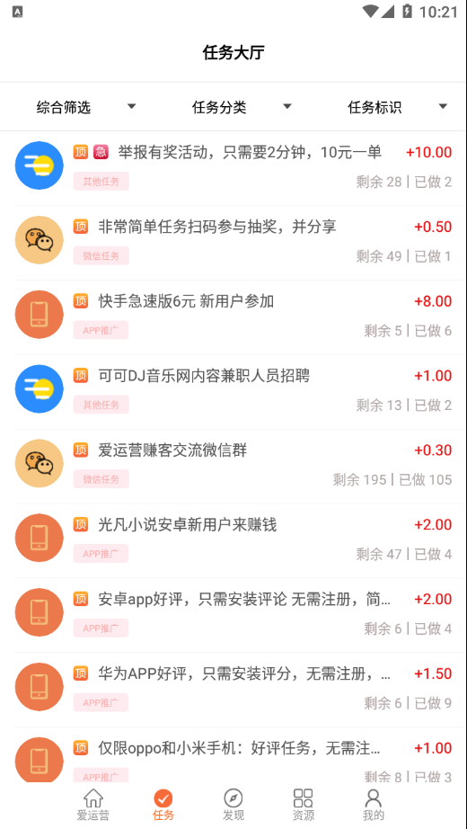 爱运营app官方版图3