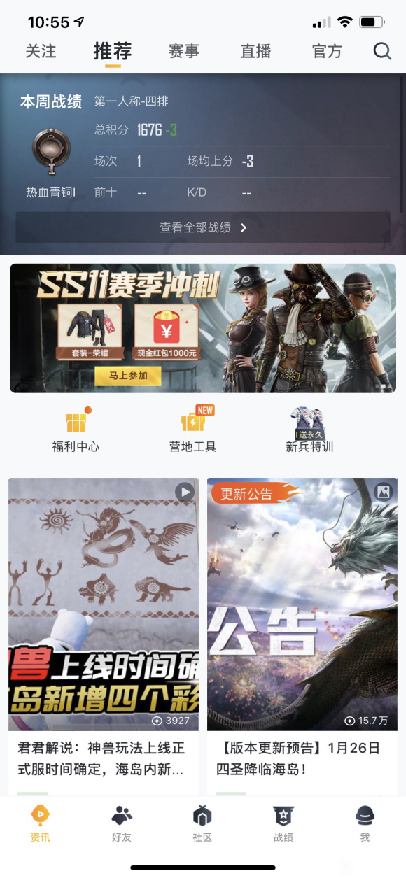 和平营地领取永久服装最新版图片1