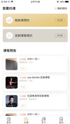 柏诺音乐app官方版图3