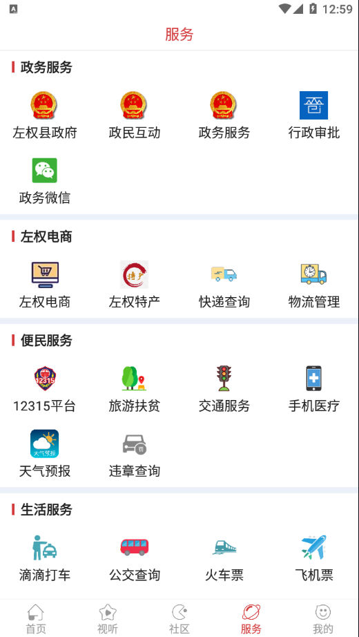 左权融媒体中心app官方版图3