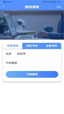 客源无忧app官方版图3