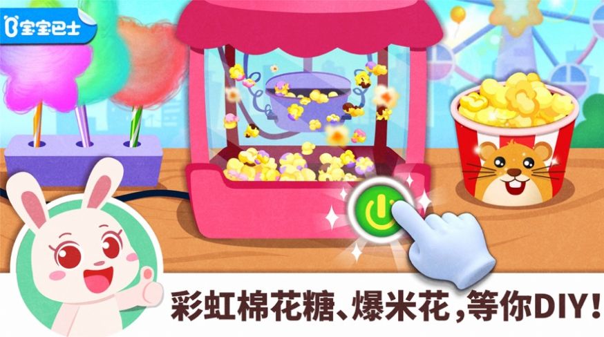 宝宝巴士职业体验游戏图片1