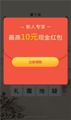 腾讯红包爱诗词游戏红包版图1