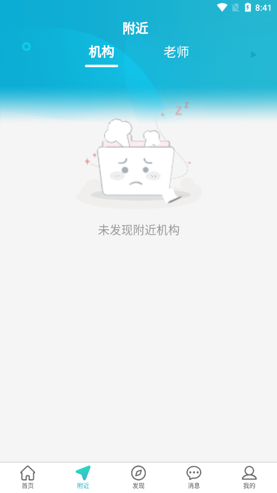 课课约app安卓版图2