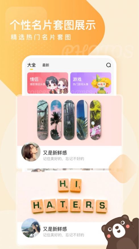 头像网名大全软件APP免费官网版图3