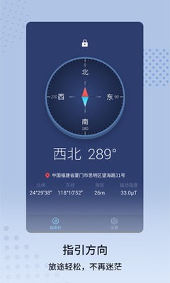 定位指南针app图片1