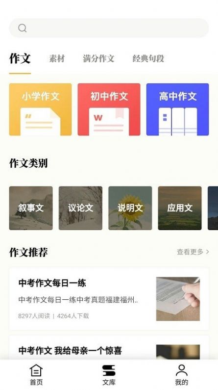 爱登范文大全app最新版图1