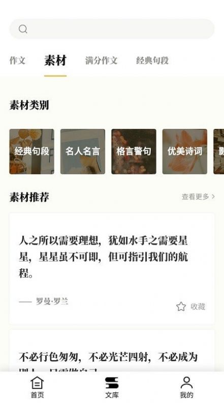 爱登范文大全app图片1