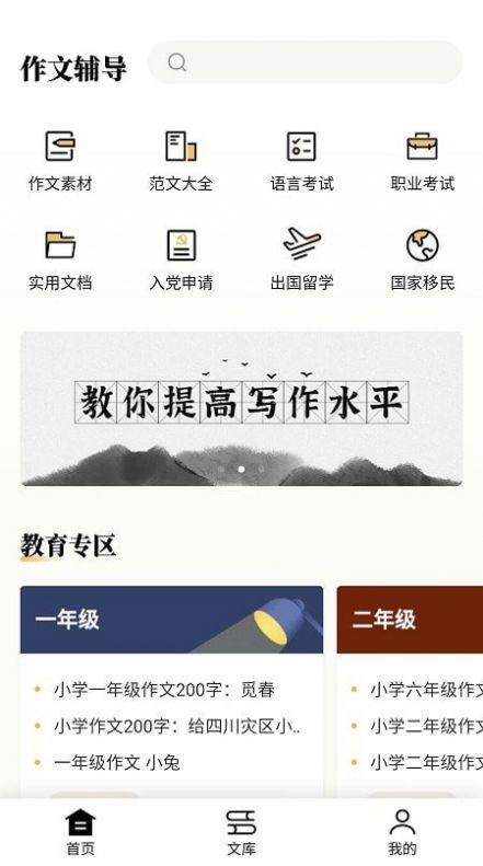 爱登范文大全app最新版图2