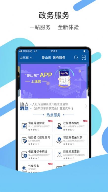 爱山东爱淄博app官网版图1