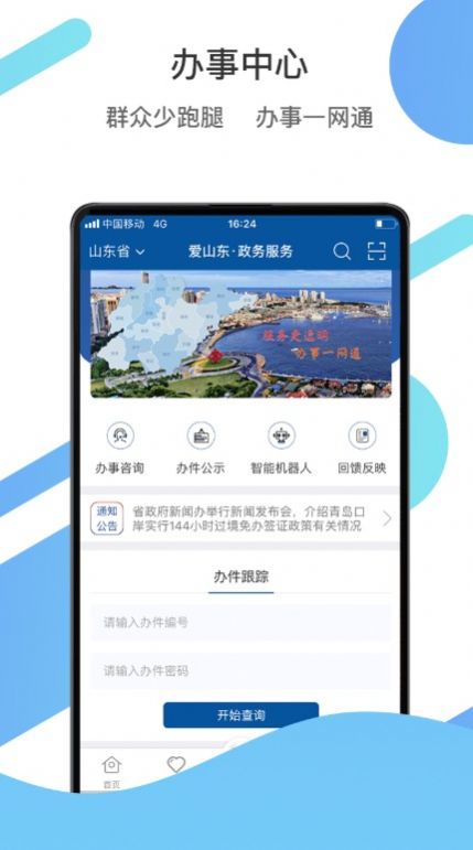 爱山东爱淄博app官网版图2