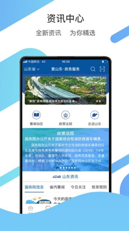 爱山东爱淄博app官网版图3