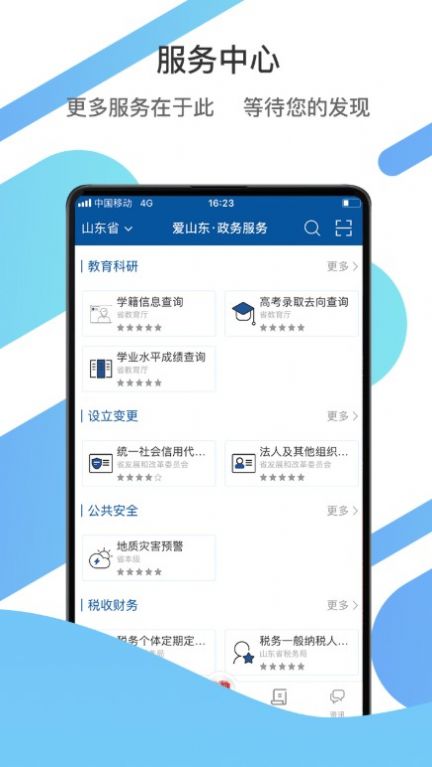 爱山东爱淄博app图片1