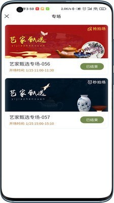 艺家名品app手机版图2