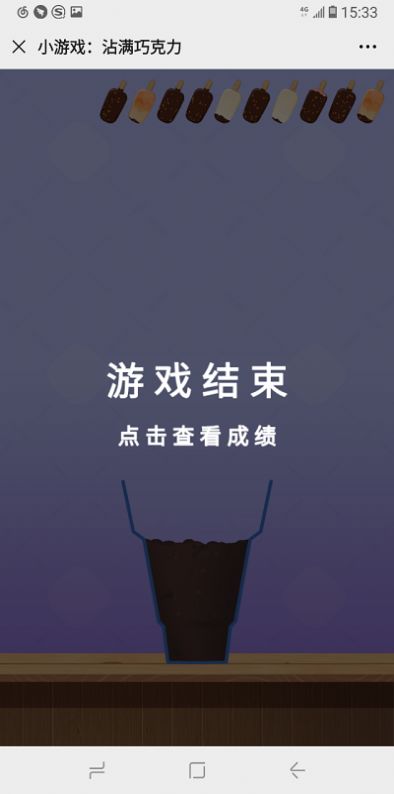 沾满巧克力游戏图1