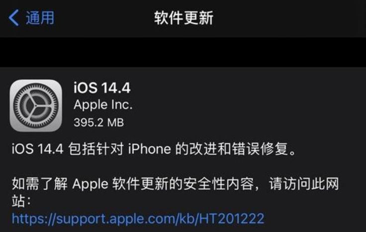 ios14.4正式版本什么时候发布？ios14.4正式版更新了什么图片1