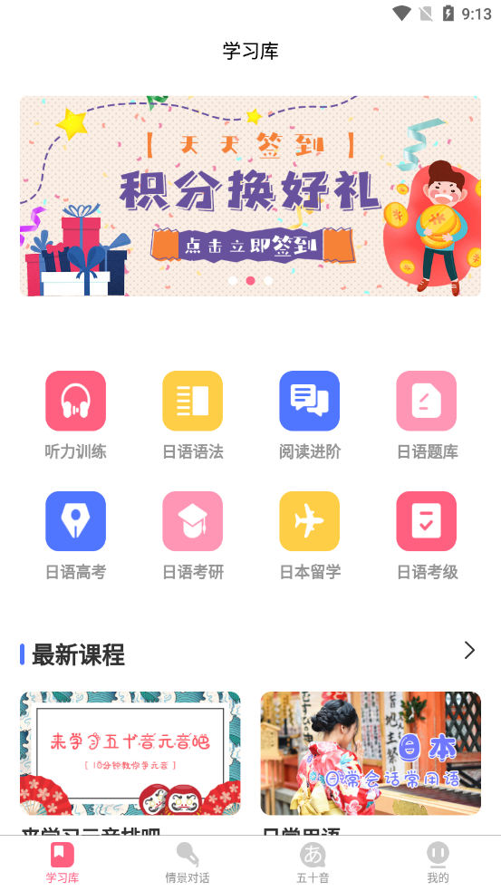 开森日语app官方版图1