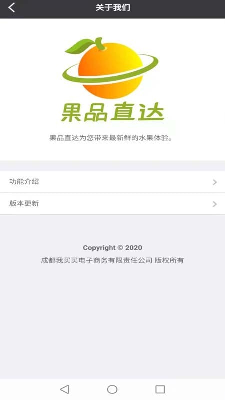 果品直达APP手机版图2