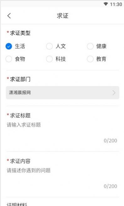 辟谣侠盟app手机版图1