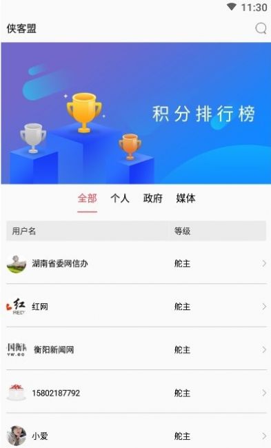 辟谣侠盟app手机版图2