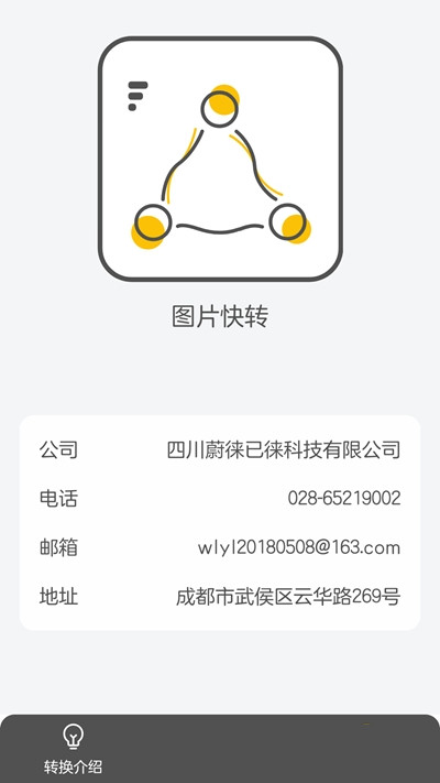 图片快转app官方版图1