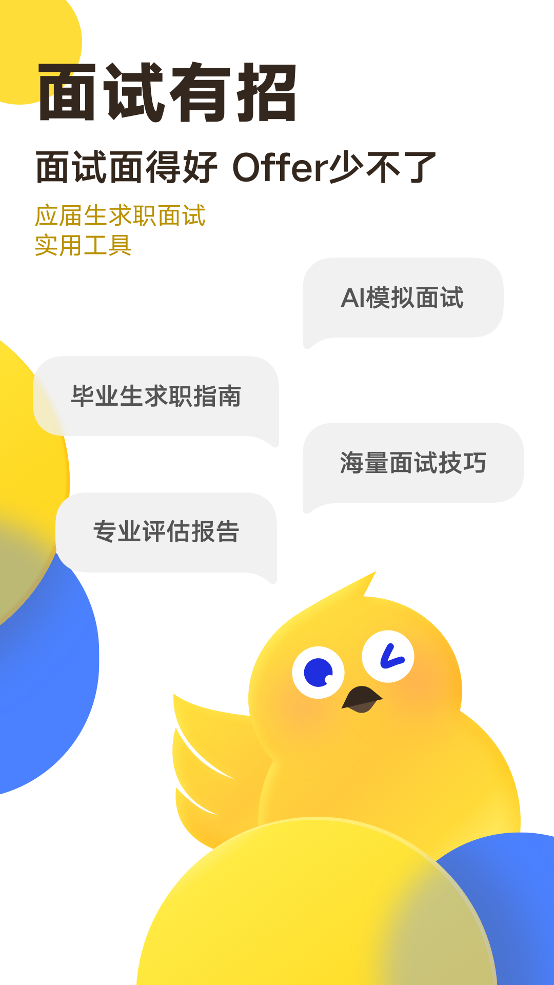 面试有招APP最新版图3