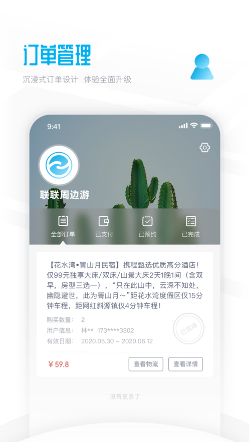 联联周边游app官方下载最新版图2