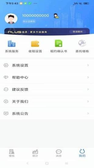 佳e租app官方版图1