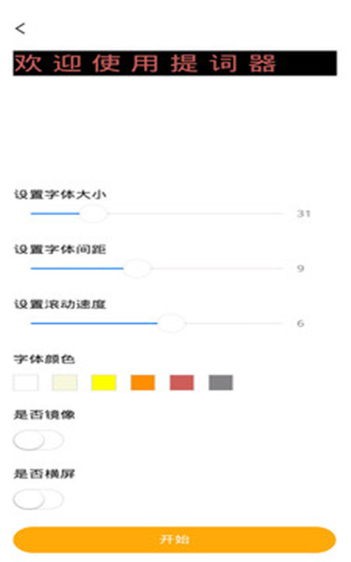 极速提词器app最新版图2