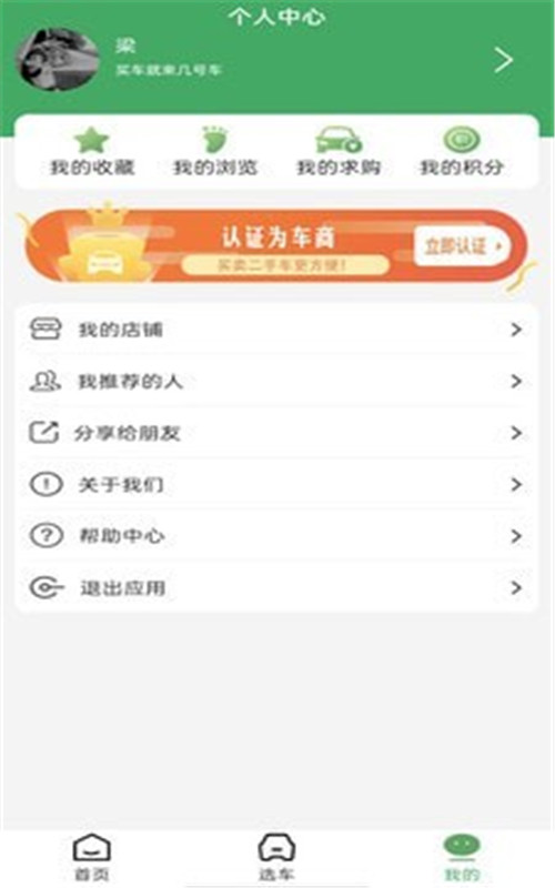 几号车app图片1