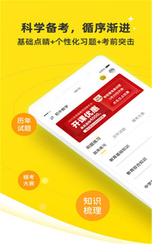 教师考试题库app最新版图1