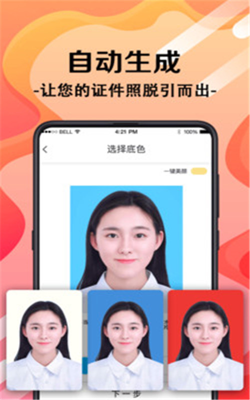职业照app图1