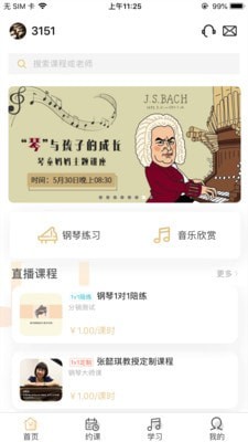 柏诺音乐app图片2