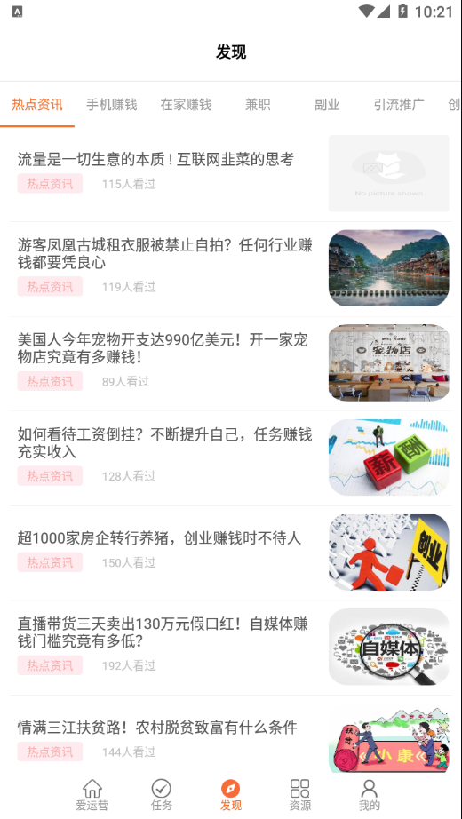 爱运营app图片1