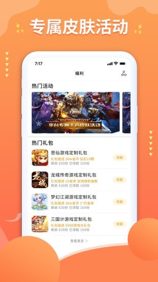 亿游盒子助手官方版图1