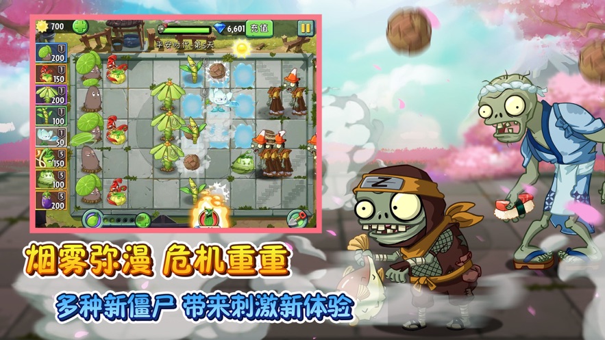 植物大战僵尸22021图片1