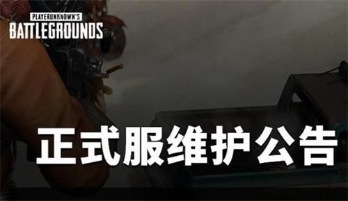 绝地求生1月27日更新了什么 1.27更新内容一览图片1