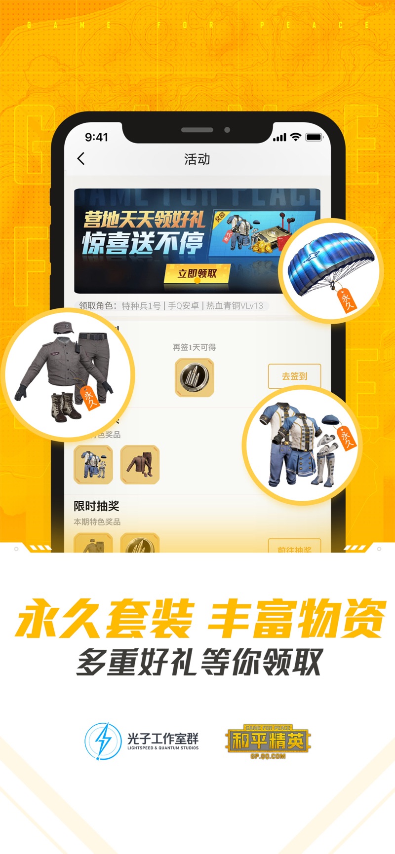 和平营地体验服官网版图片1