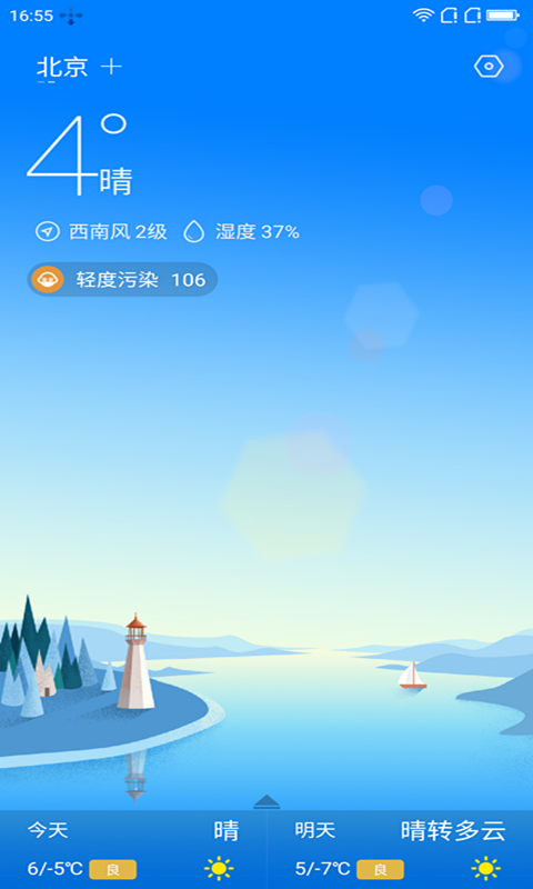 安好天气app最新版图1