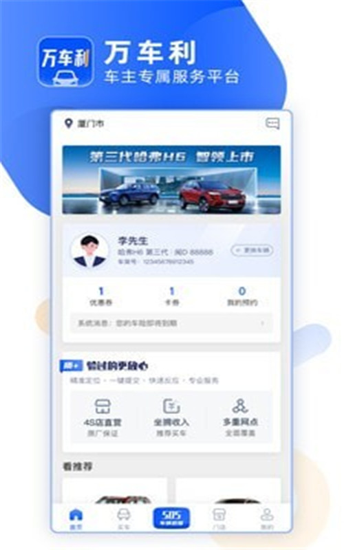 万车利app手机版图3