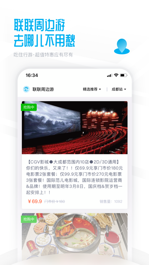 联联周边游app官方下载最新版图3