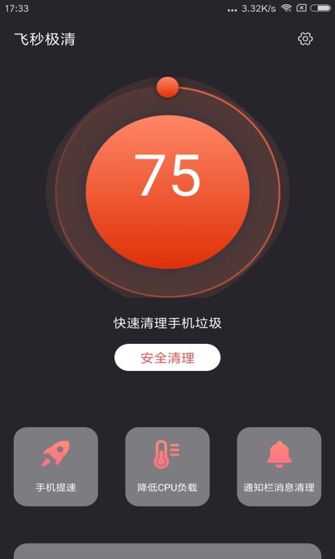 飞秒极清app图2