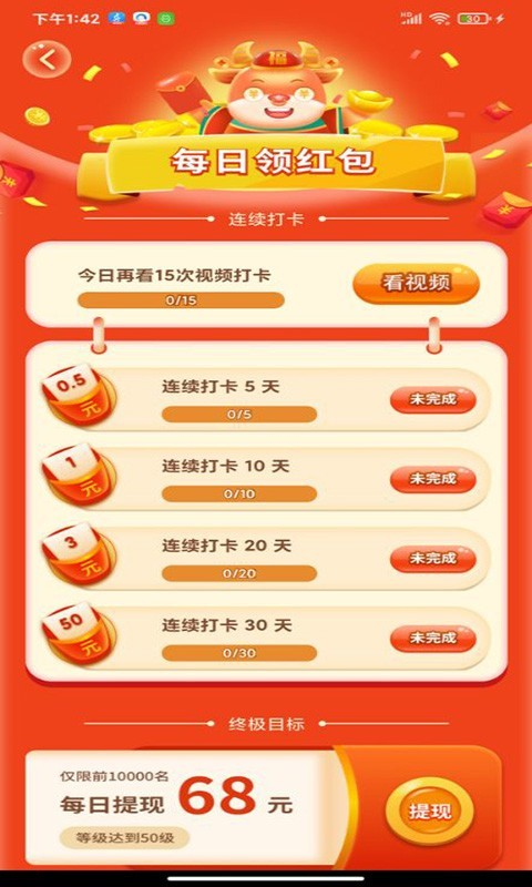 福牛多多领红包游戏最新福利版图2