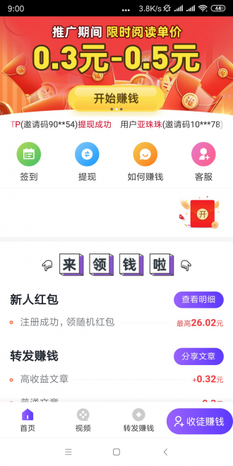 白鲨快赚app图2