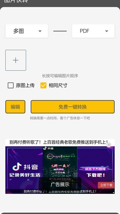 图片快转app官方版图3