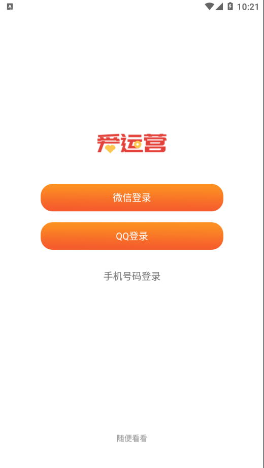 爱运营app官方版图1