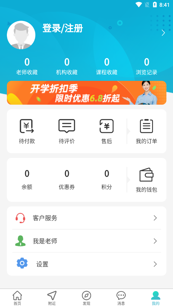 课课约app图片1