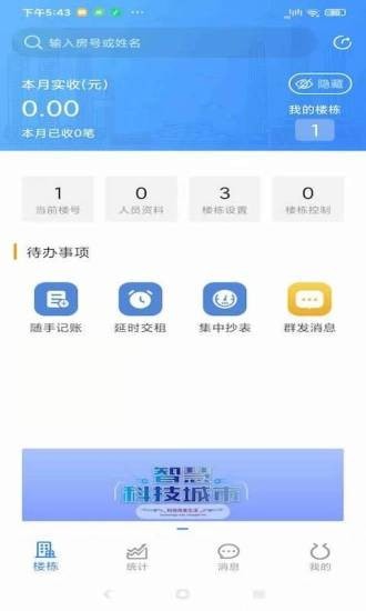 佳e租app官方版图3