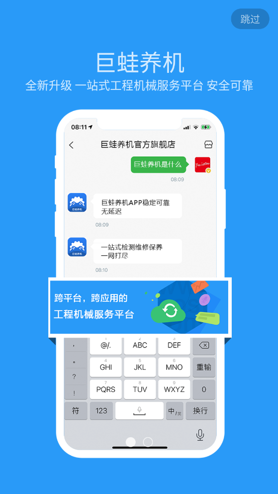 巨蛙养机app官方版图2