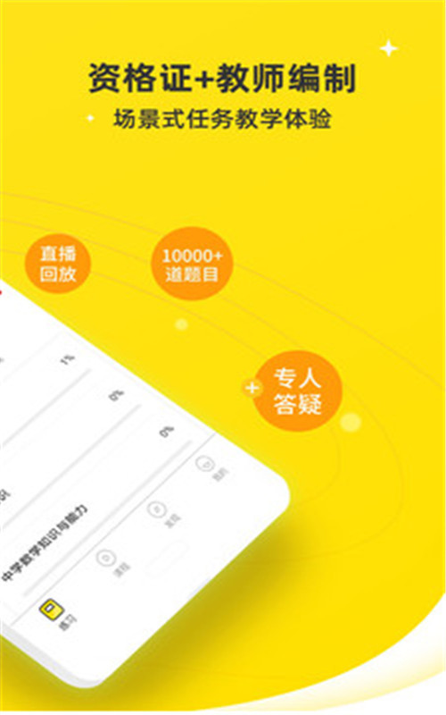 教师考试题库app最新版图2